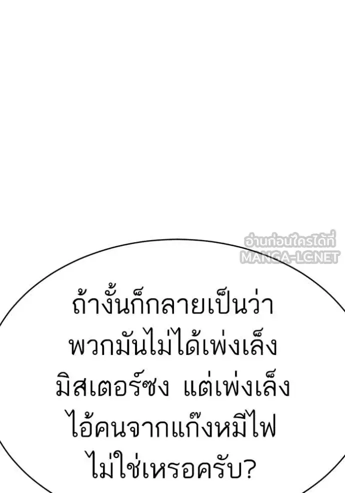 Bad Guy ตอนที่ 294 หน้า 122
