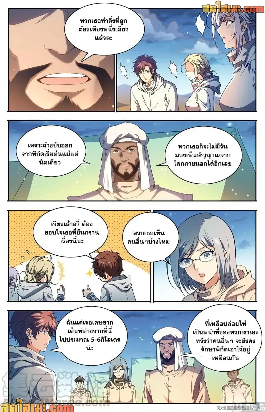 Versatile Mage ตอนที่ 660 หน้า 5