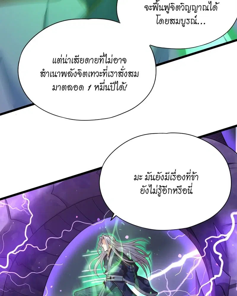 The Time of Rebirth ตอนที่ 124 หน้า 25