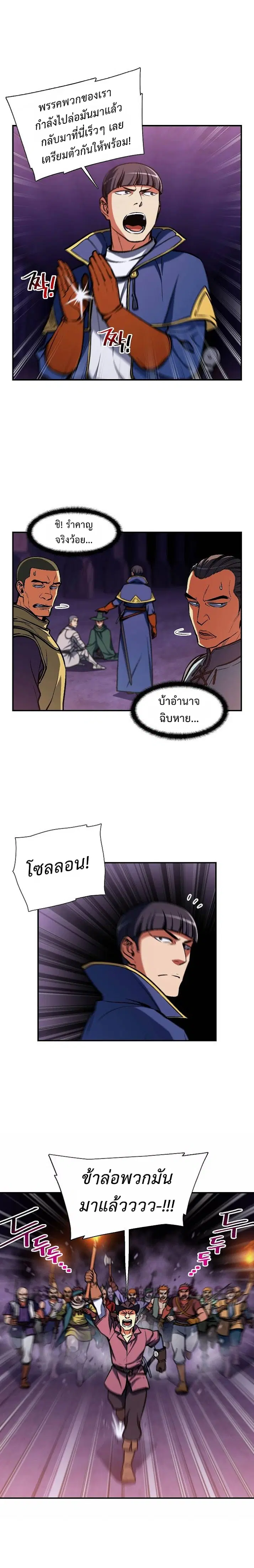 Legendary Moonlight Sculptor ตอนที่ 104 หน้า 12