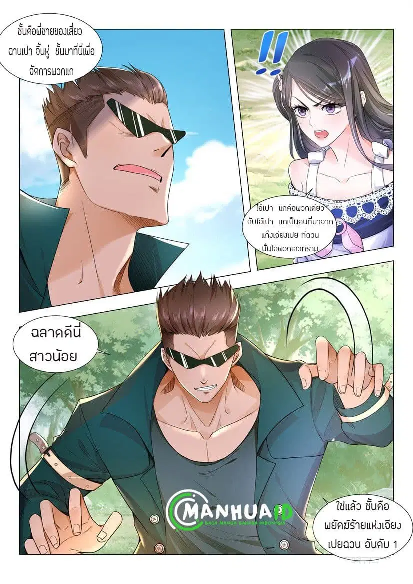 Shen Hao’s Heavenly Fall System ตอนที่ 13 หน้า 7