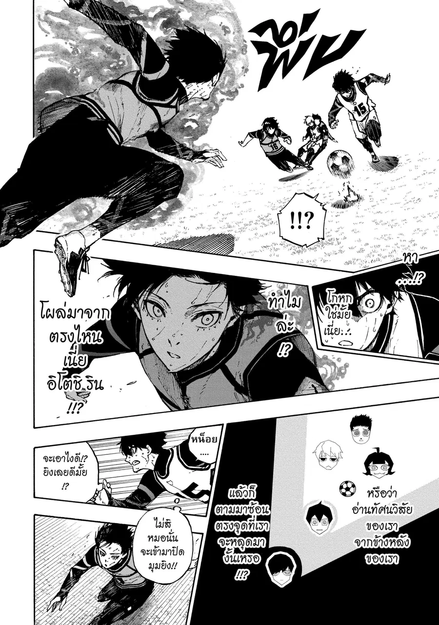 Blue lock ตอนที่ 78 หน้า 13