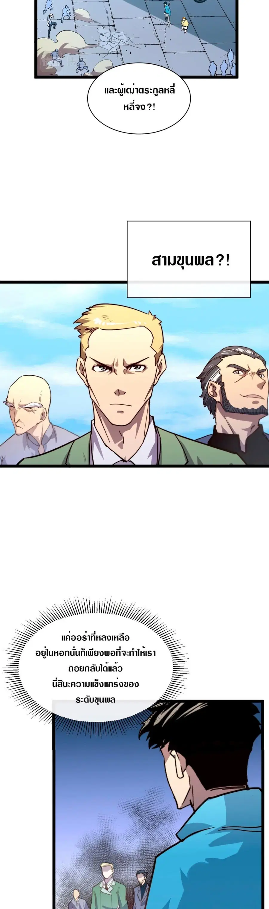 Rise From The Rubble ตอนที่ 32 หน้า 10