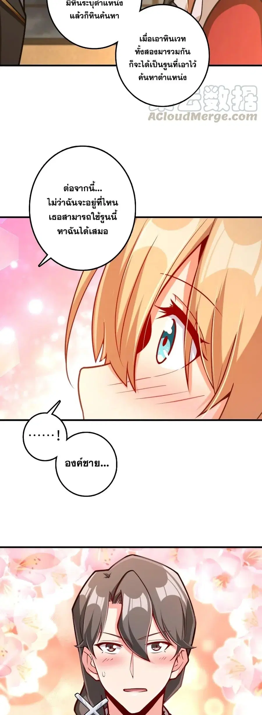 Release That Witch ตอนที่ 281 หน้า 22
