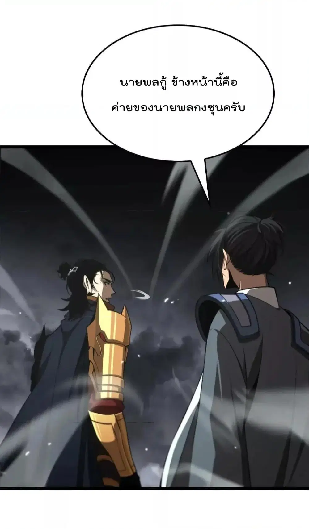 World’s Apocalypse Online ตอนที่ 169 หน้า 37