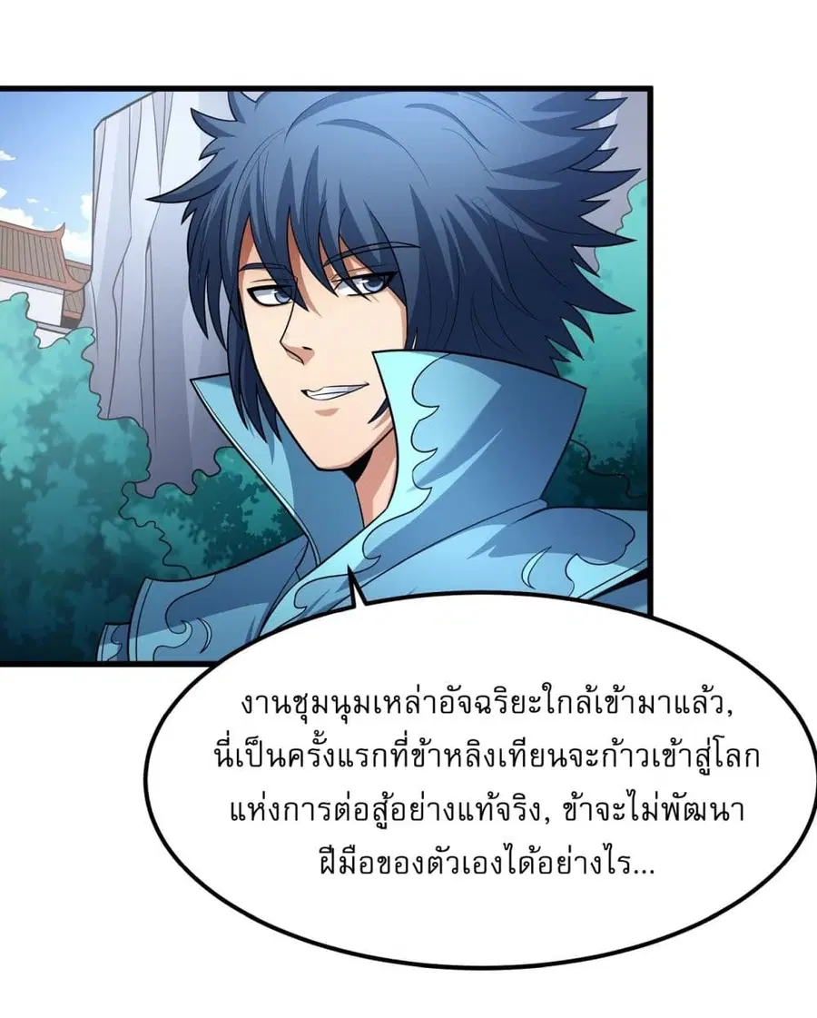 God of Martial Arts ตอนที่ 528 หน้า 13