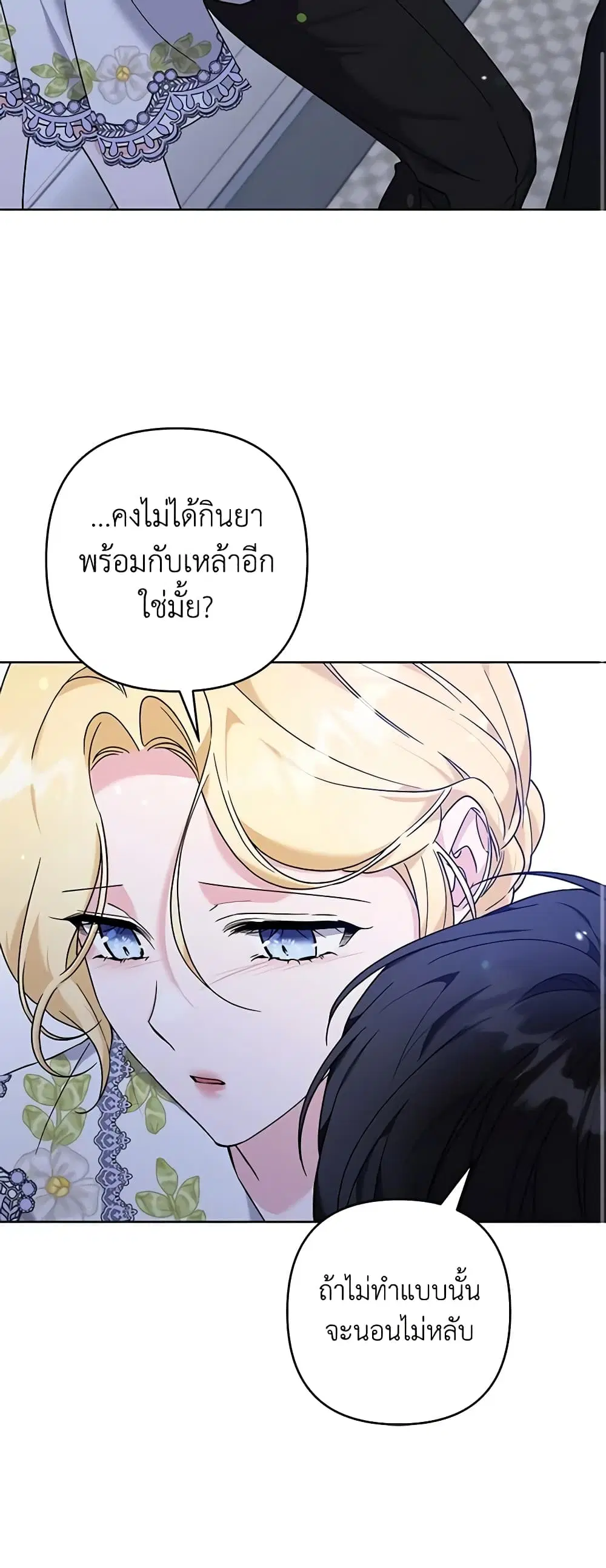 What It Means to Be You ตอนที่ 103 หน้า 33
