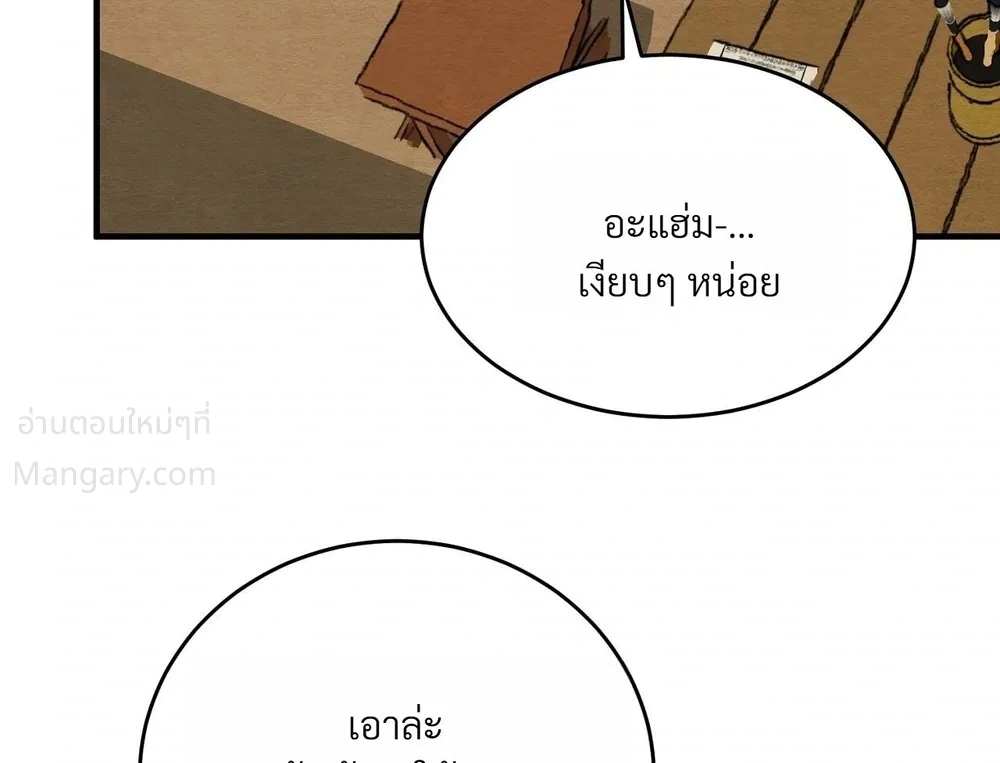 Painter of the Night – จิตรกรแห่งราตรี ตอนที่ 130 หน้า 3