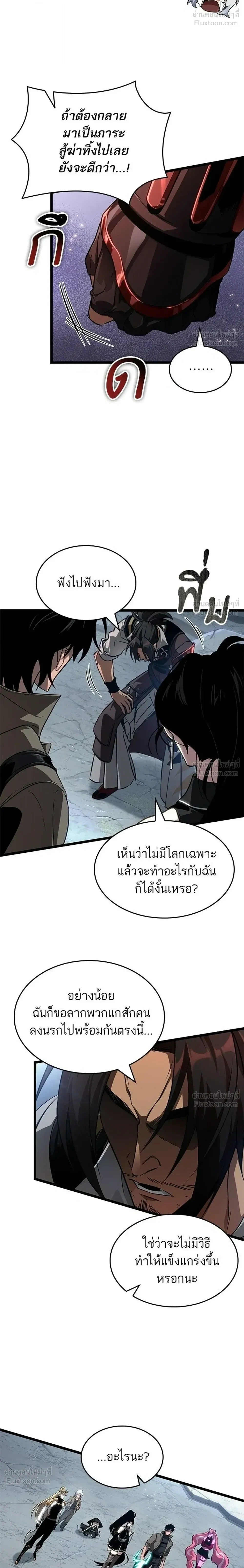 The World After the end โลกหลังการล่มสลาย ตอนที่ 217 หน้า 14