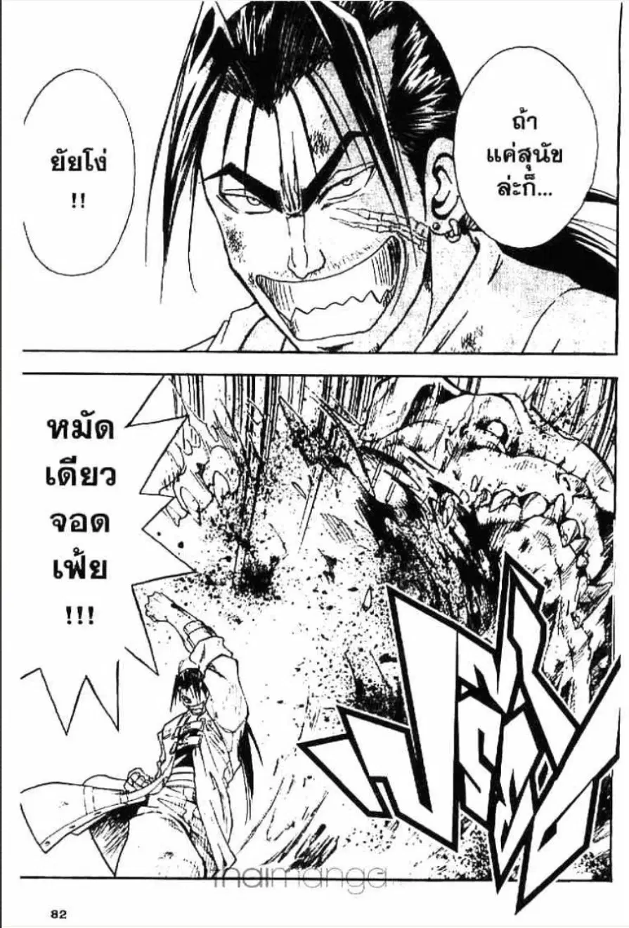 MÄR ตอนที่ 112 หน้า 11