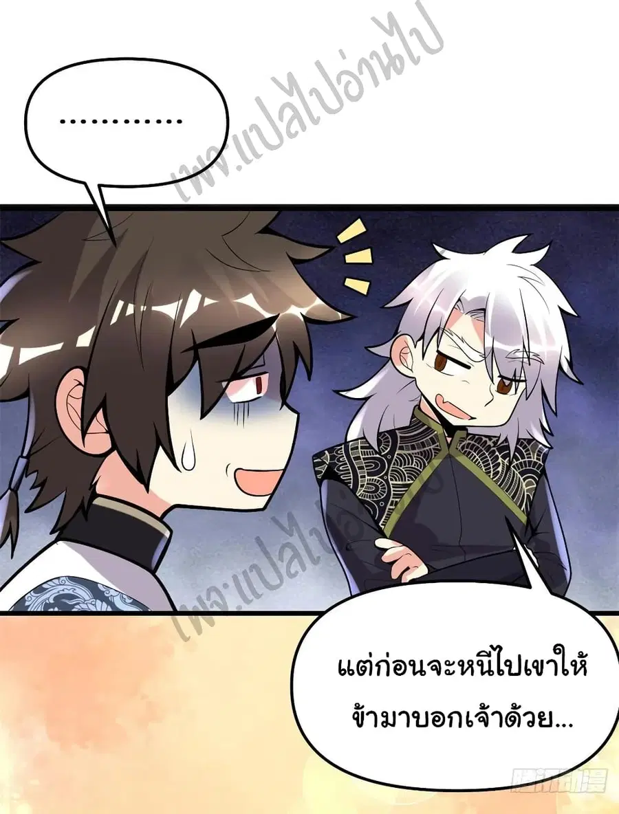 I might be A Fake Fairy ตอนที่ 167 หน้า 10