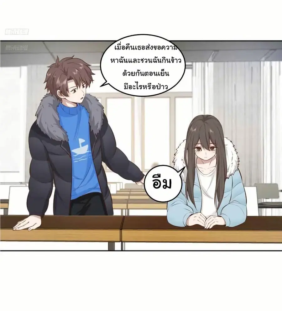 I Really Don’t Want to be Reborn ตอนที่ 204 หน้า 8