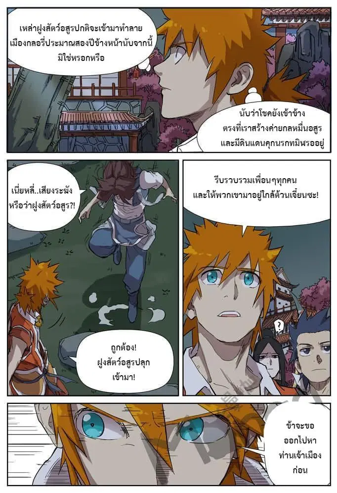 Tales of Demons and Gods ตอนที่ 176 หน้า 12