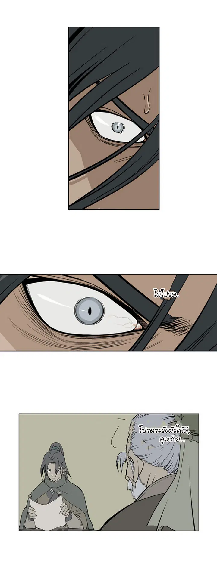 Gosu ตอนที่ 14 หน้า 14