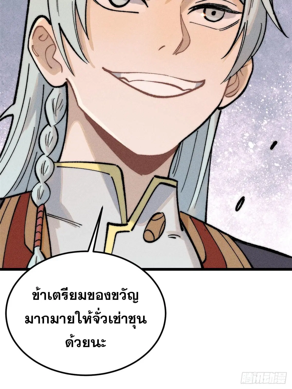 All Hail the Sect Leader ตอนที่ 257 หน้า 53