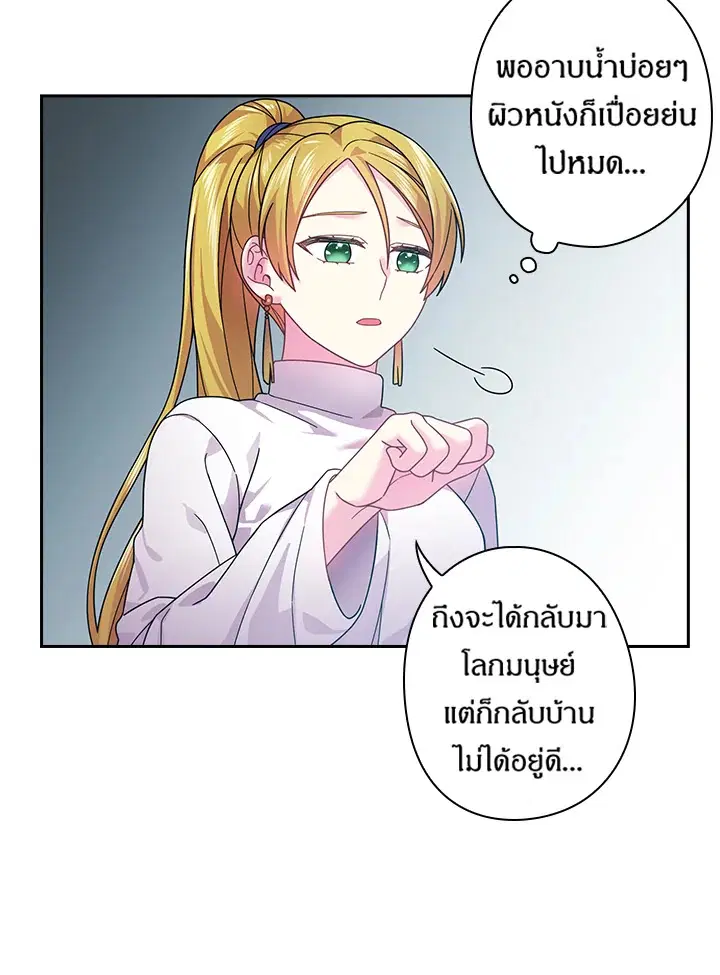 Satan’s Bride ตอนที่ 102 หน้า 31