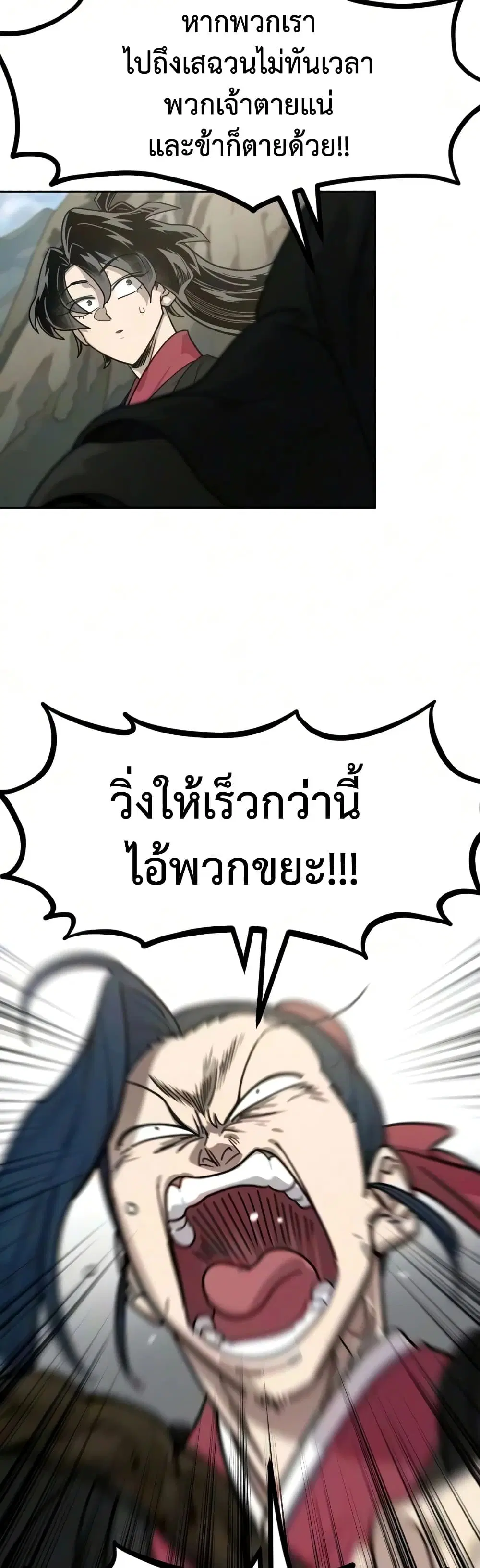 Return of the Mount Hua Sect ตอนที่ 171 หน้า 58