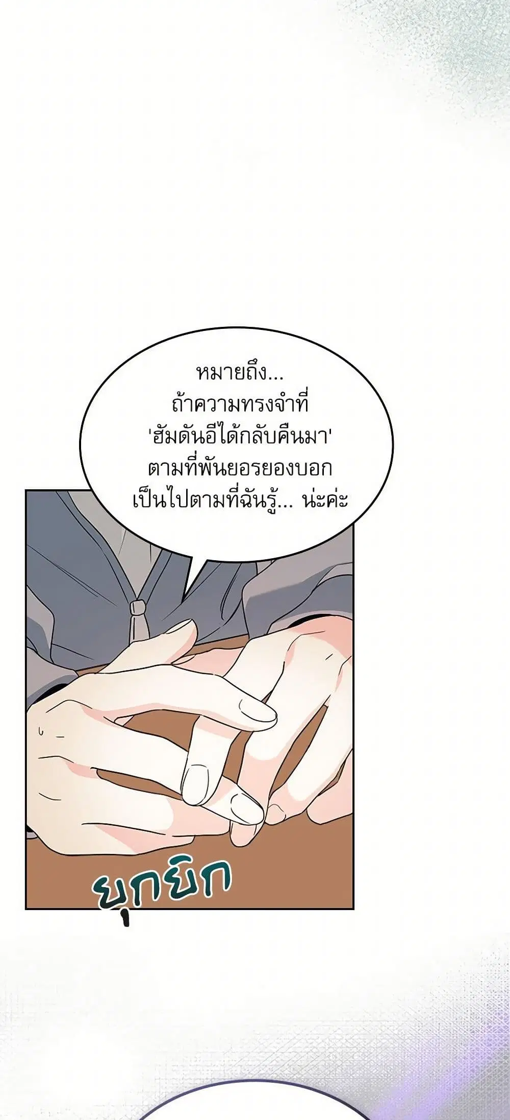 My Life as an Internet Novel ตอนที่ 250 หน้า 13