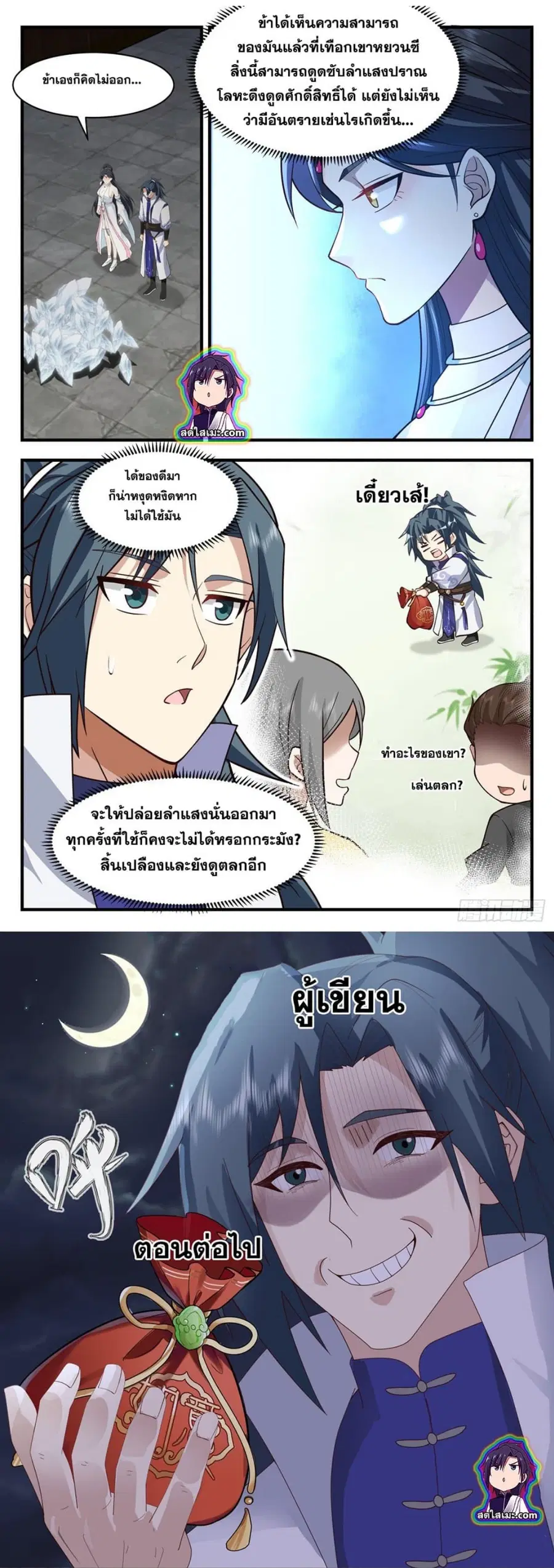 Martial Peak ตอนที่ 2653 หน้า 7
