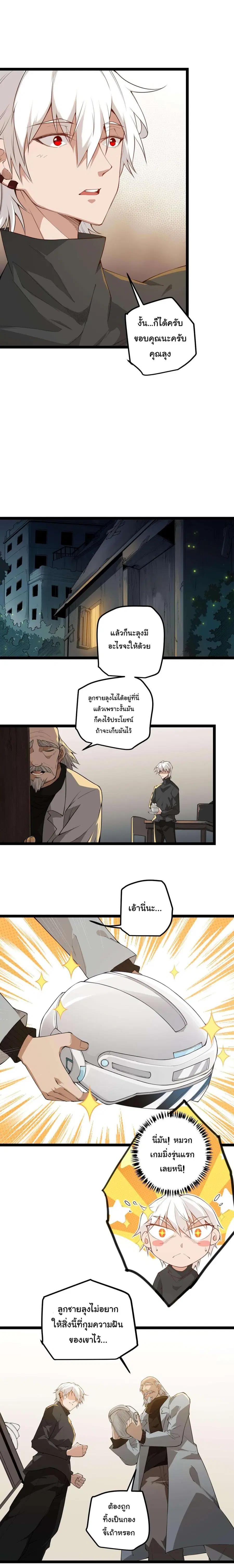 The Game That I Came From ตอนที่ 2 หน้า 11