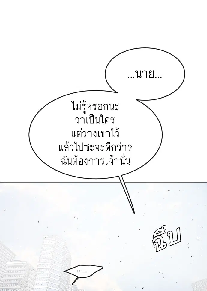 Superhuman Era ตอนที่ 85 หน้า 18