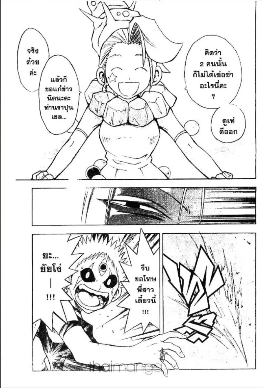MÄR ตอนที่ 72 หน้า 4