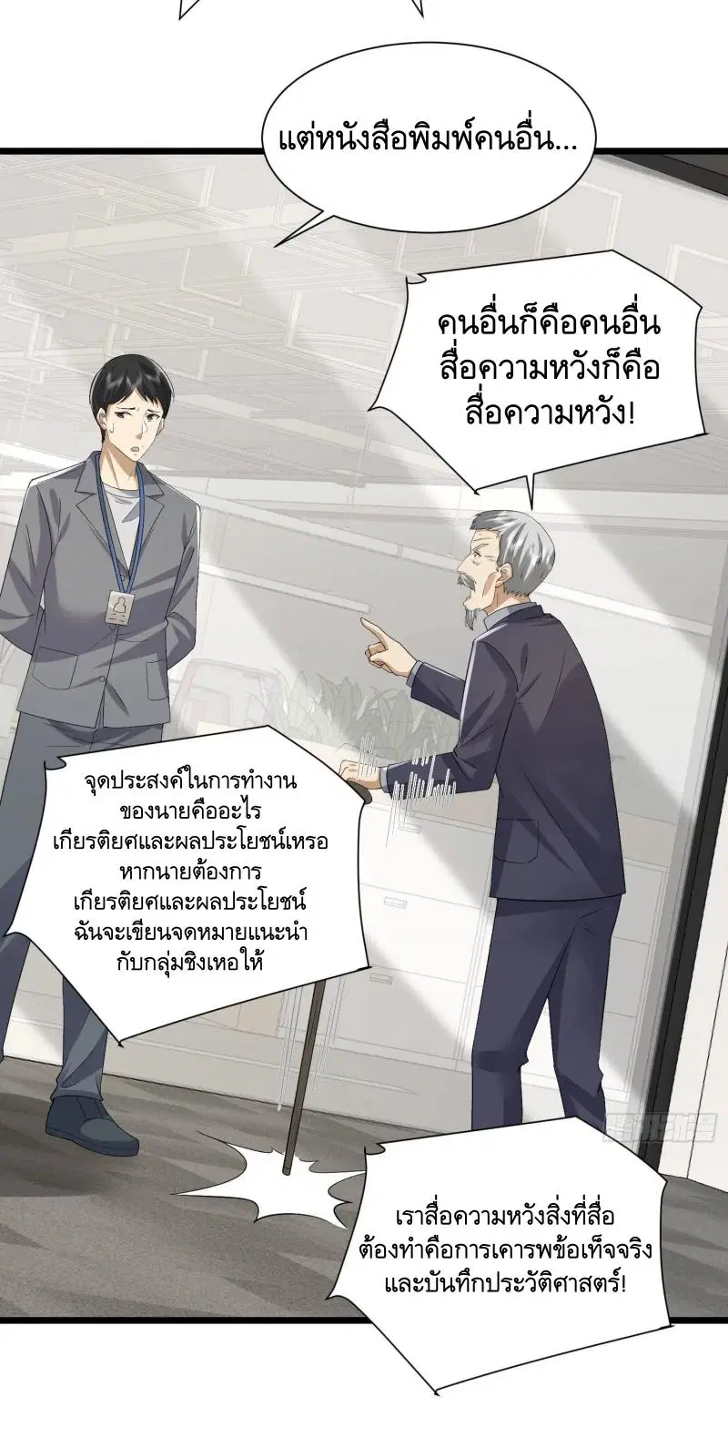The First Order ตอนที่ 310 หน้า 33