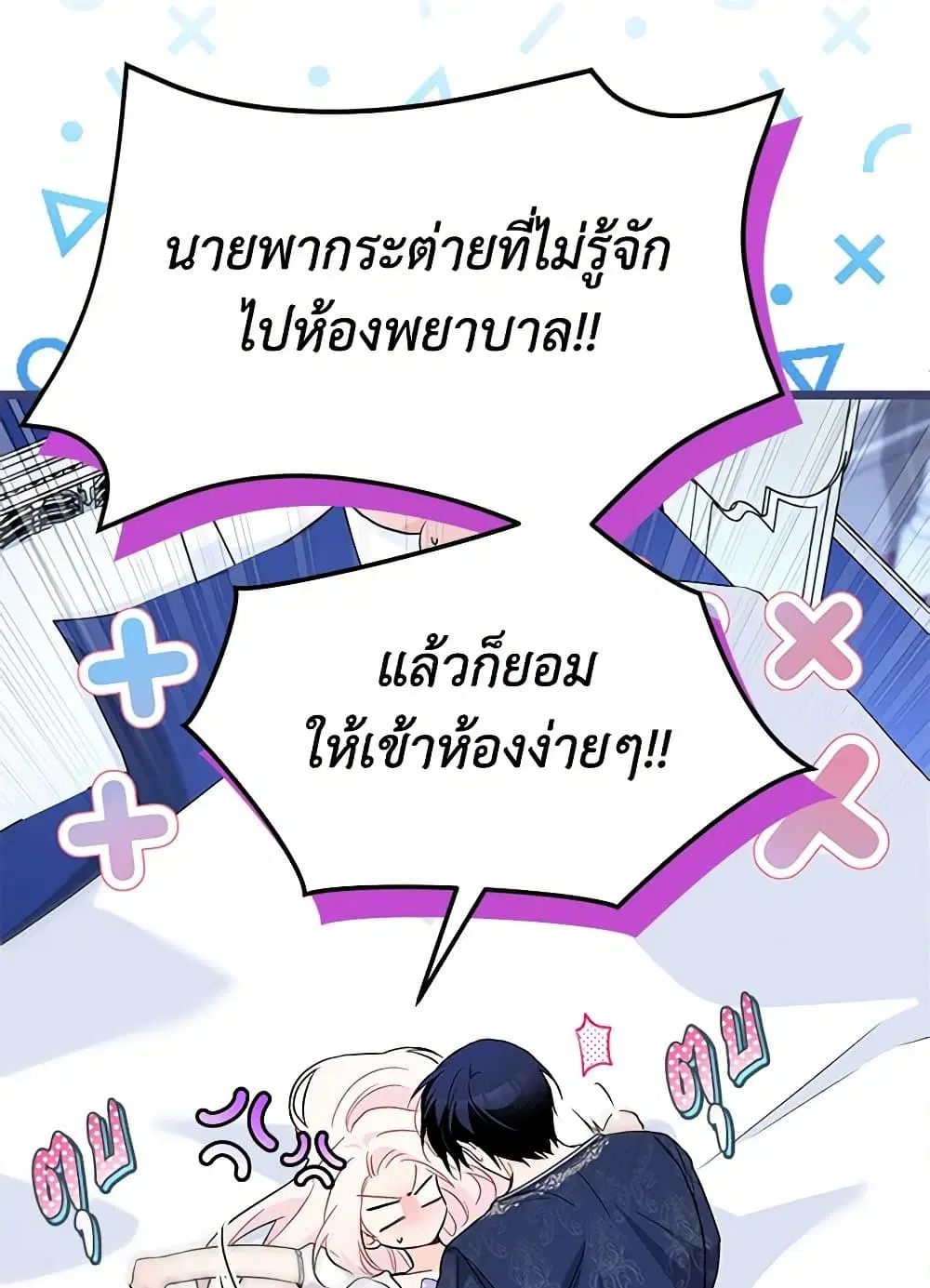 The Symbiotic Relationship Between a Panther and a Rabbit ตอนที่ 131 หน้า 67