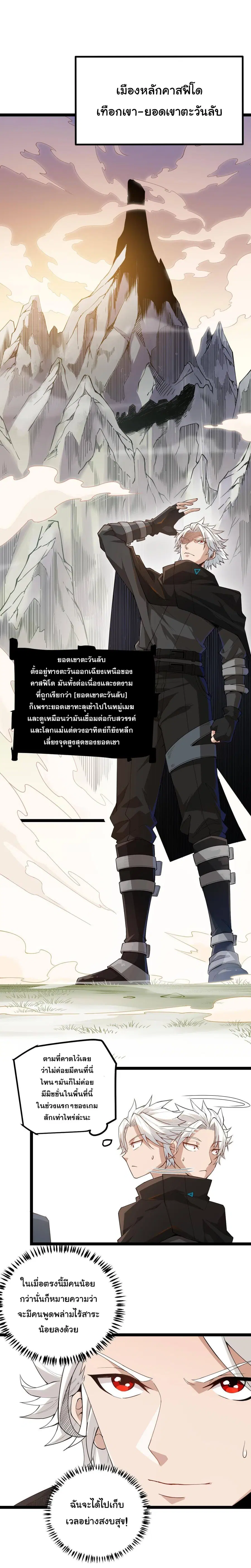 The Game That I Came From ตอนที่ 3 หน้า 14