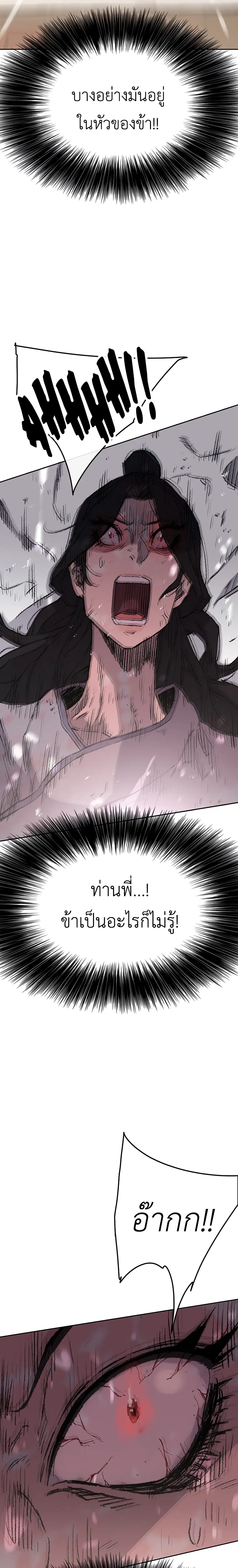The Undefeatable Swordsman ตอนที่ 93 หน้า 31