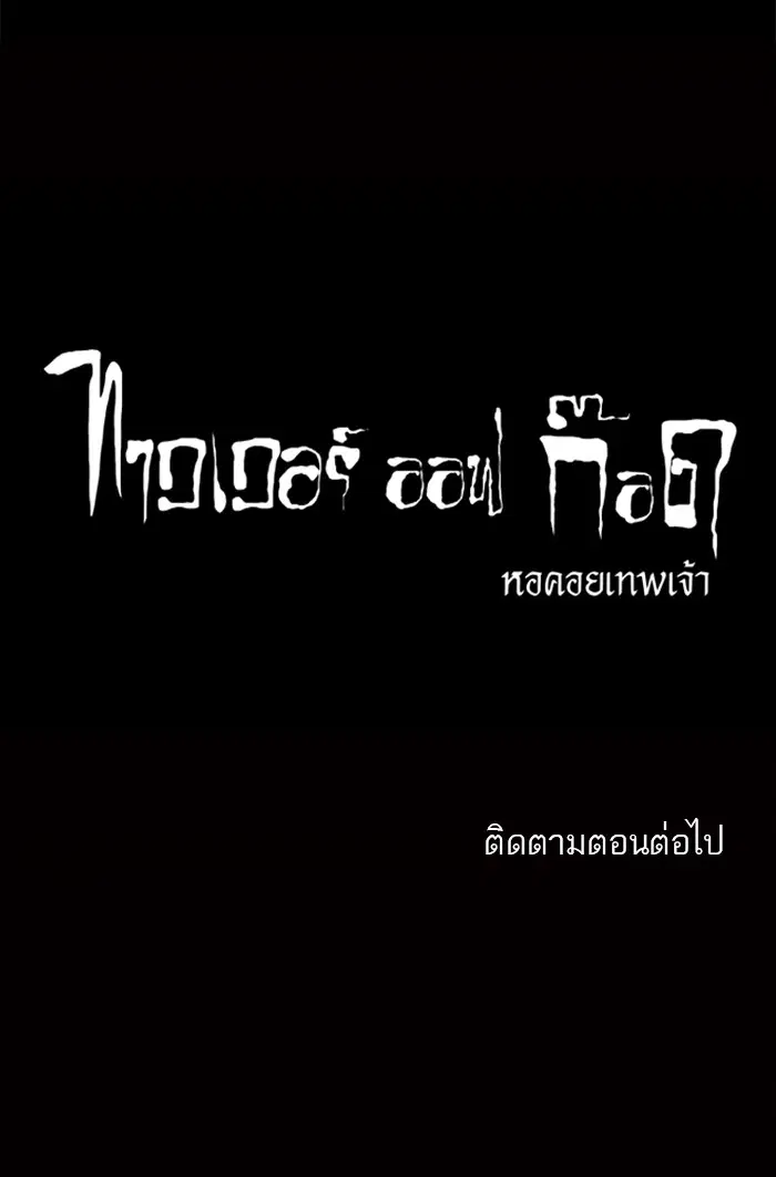Tower of God ตอนที่ 124 หน้า 54