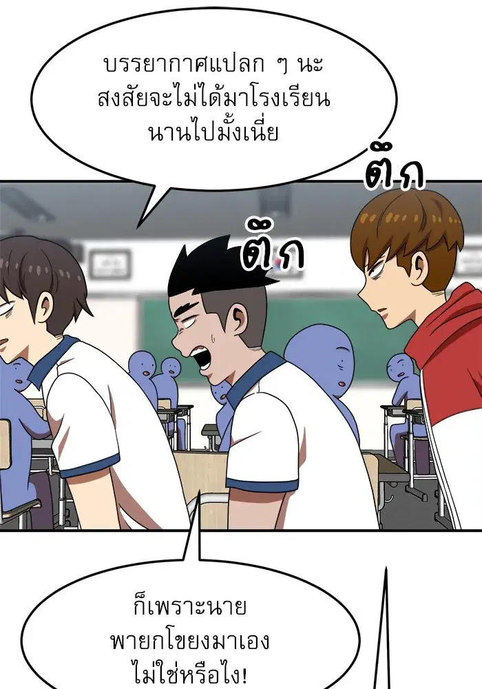 Double Click ตอนที่ 74 หน้า 28