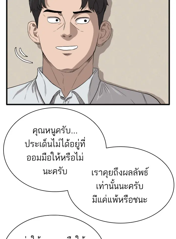 Bad Guy ตอนที่ 14 หน้า 12