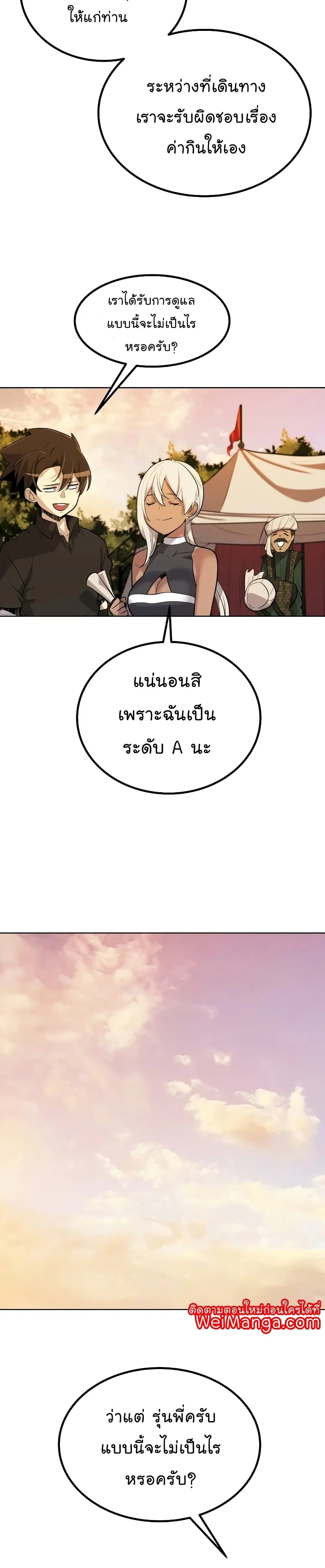 Overpowered Sword ตอนที่ 50 หน้า 12