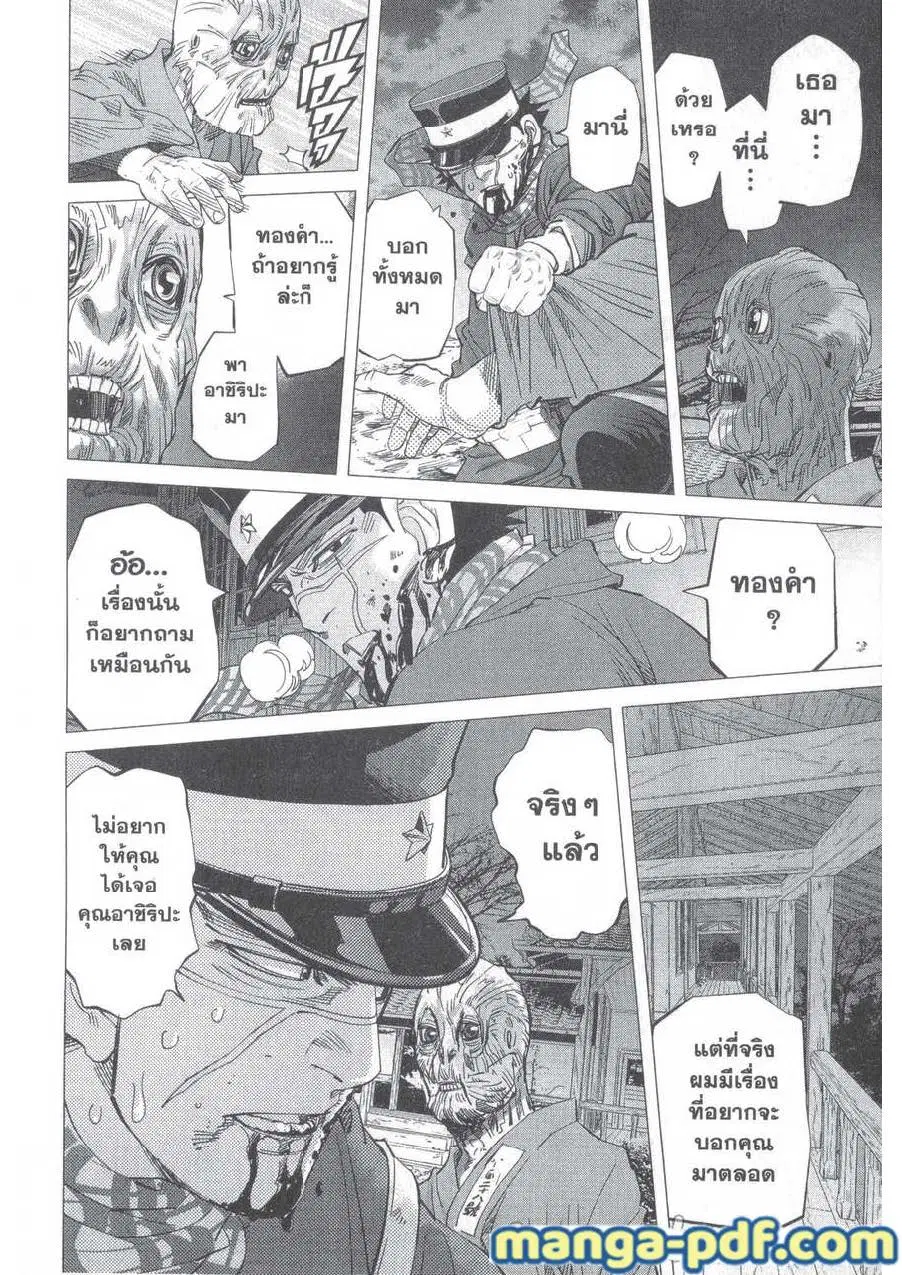 Golden Kamuy ตอนที่ 136 หน้า 10