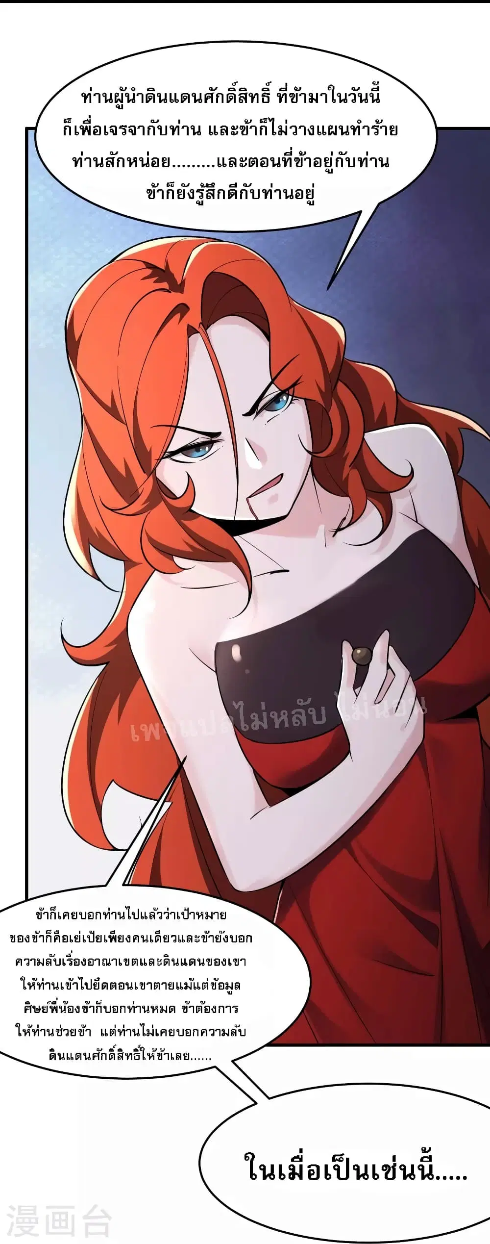 My Harem is All Female Students ตอนที่ 123 หน้า 26