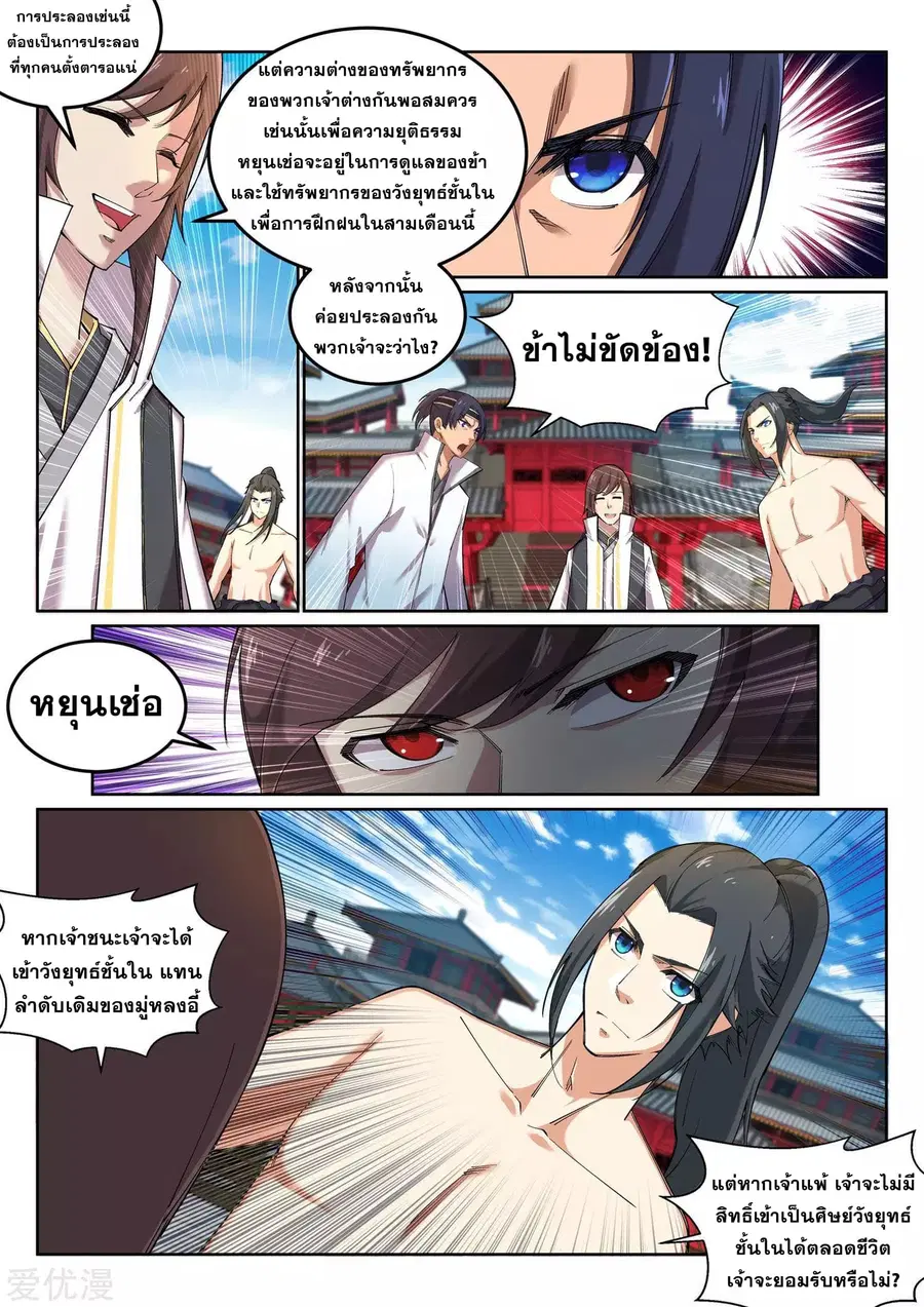 Against the Gods ตอนที่ 107 หน้า 9