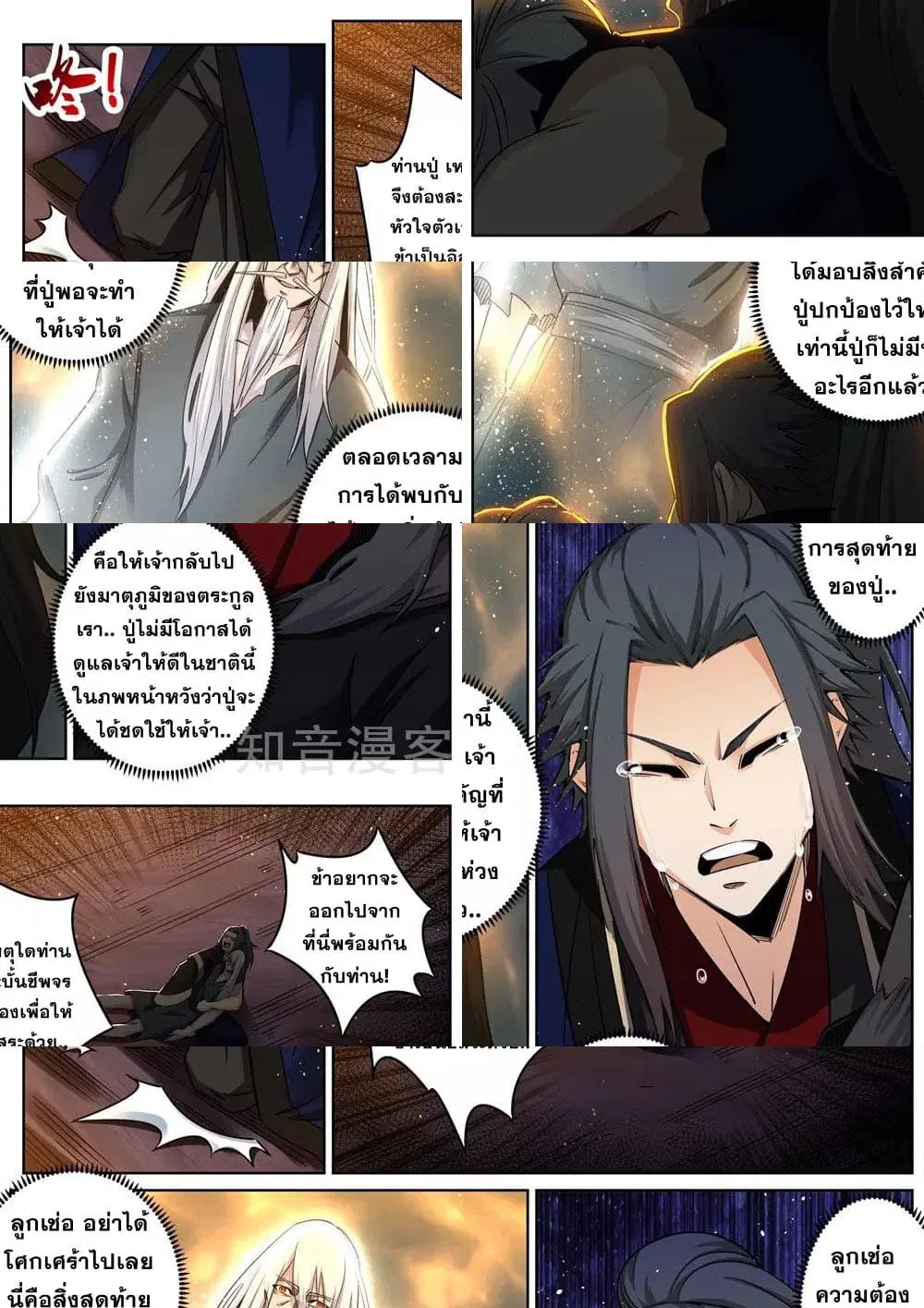 Against the Gods ตอนที่ 170 หน้า 6