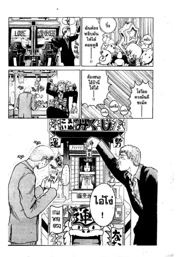 GTO : Great Teacher Onizuka ตอนที่ 19 หน้า 9