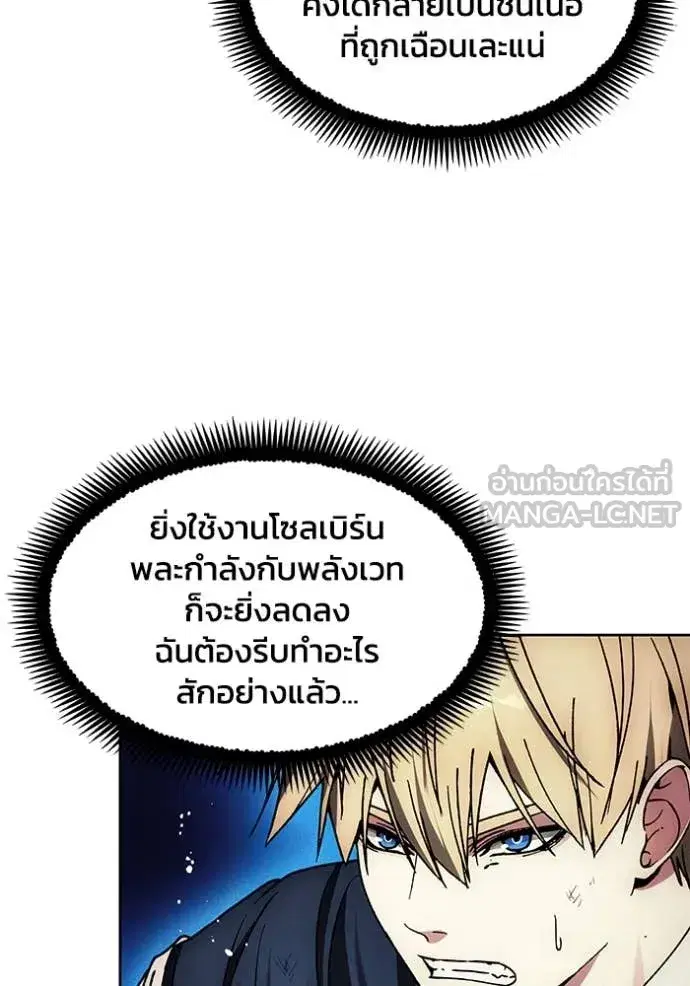 How to Live as a Villain ตอนที่ 194 หน้า 19