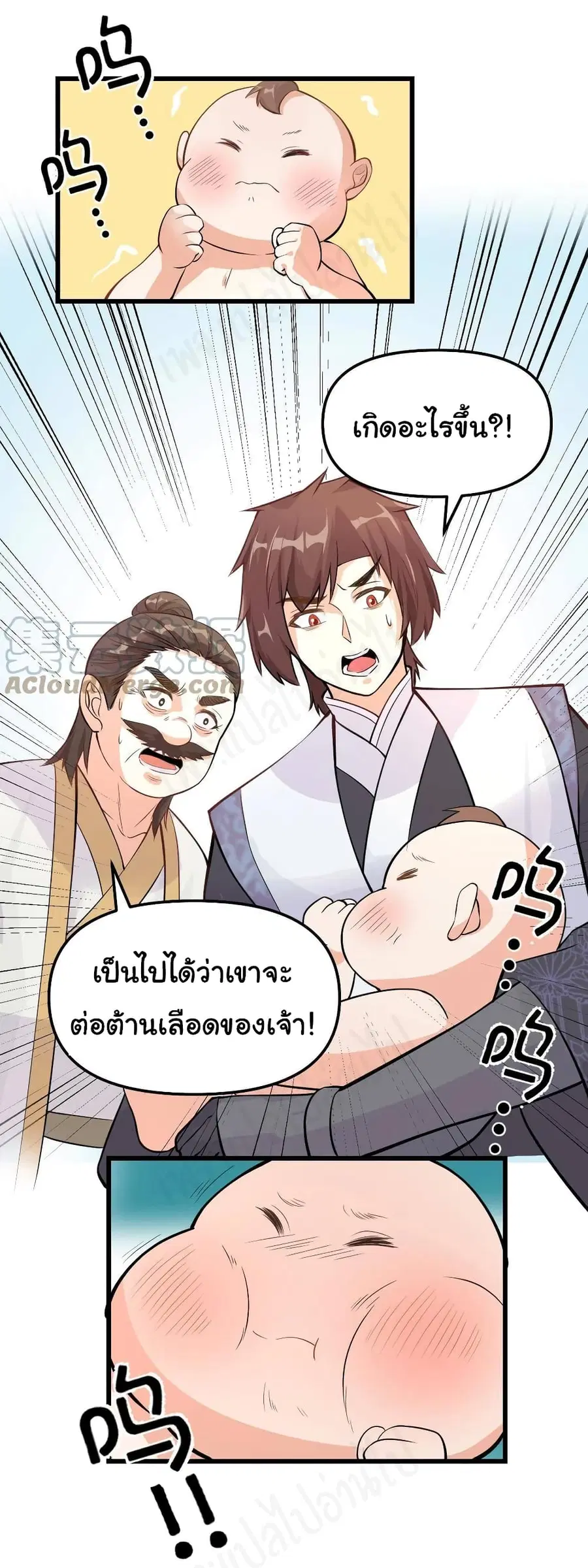 I might be A Fake Fairy ตอนที่ 233 หน้า 15