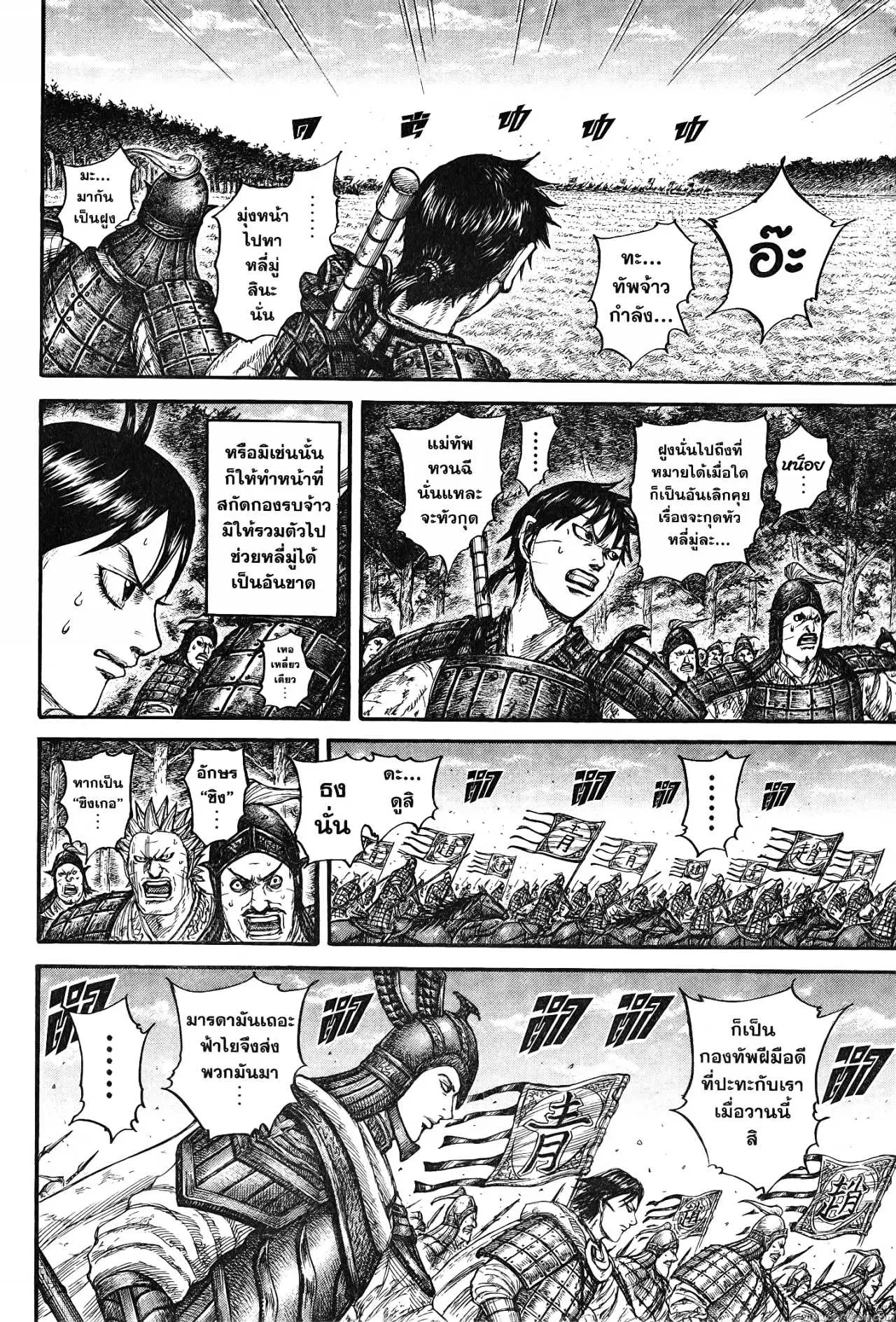Kingdom ตอนที่ 742 หน้า 10