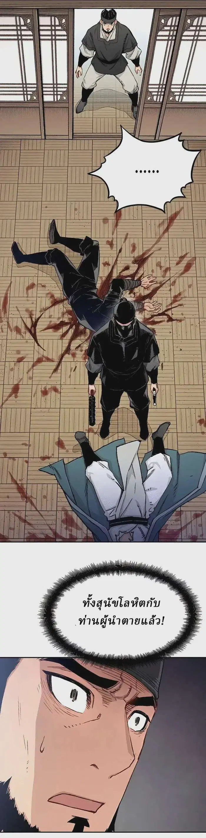 Reborn As The Heavenly Demon ตอนที่ 11 หน้า 25