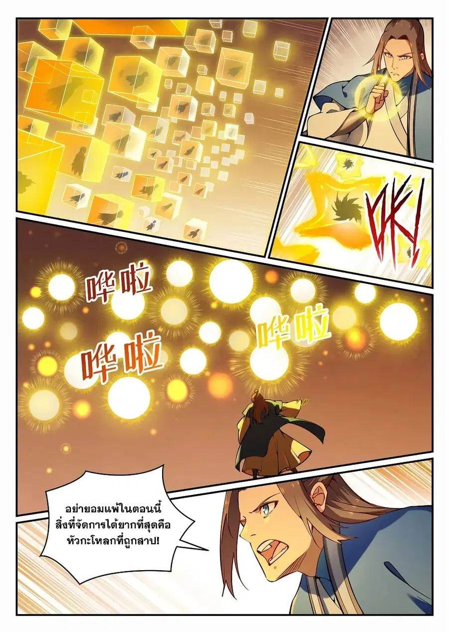 Bailian Chengshen ตอนที่ 705 หน้า 5