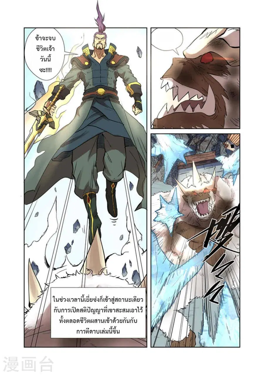 Tales of Demons and Gods ตอนที่ 185 หน้า 19