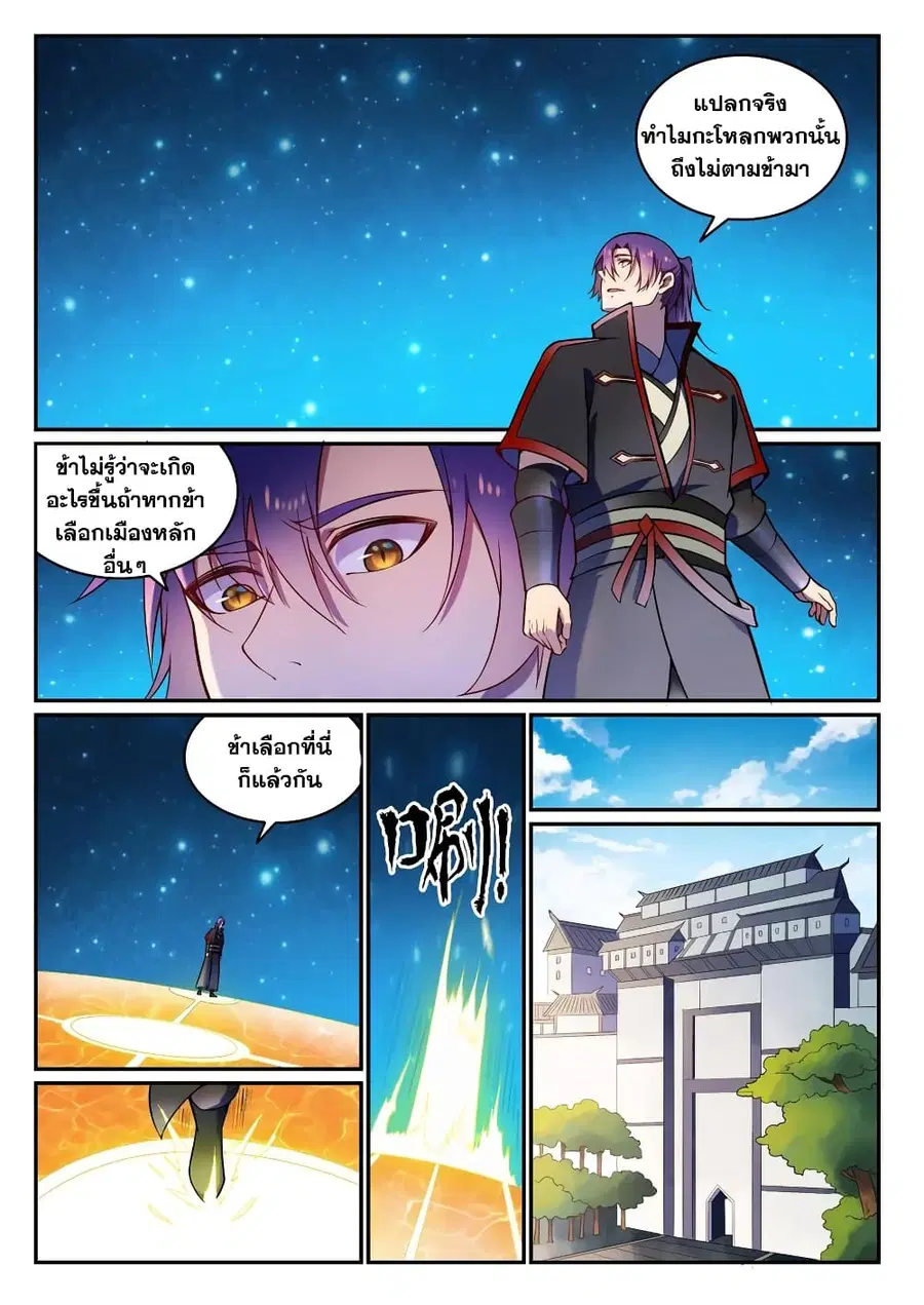 Bailian Chengshen ตอนที่ 604 หน้า 8