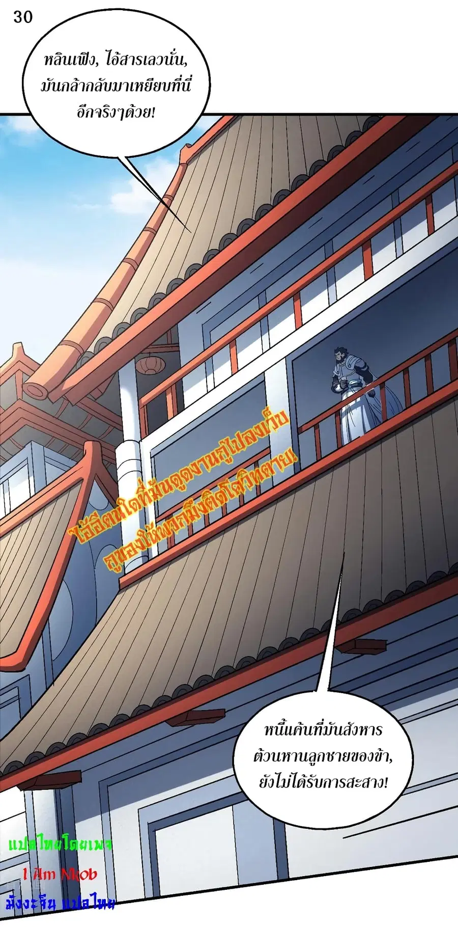 God of Martial Arts ตอนที่ 404 หน้า 31