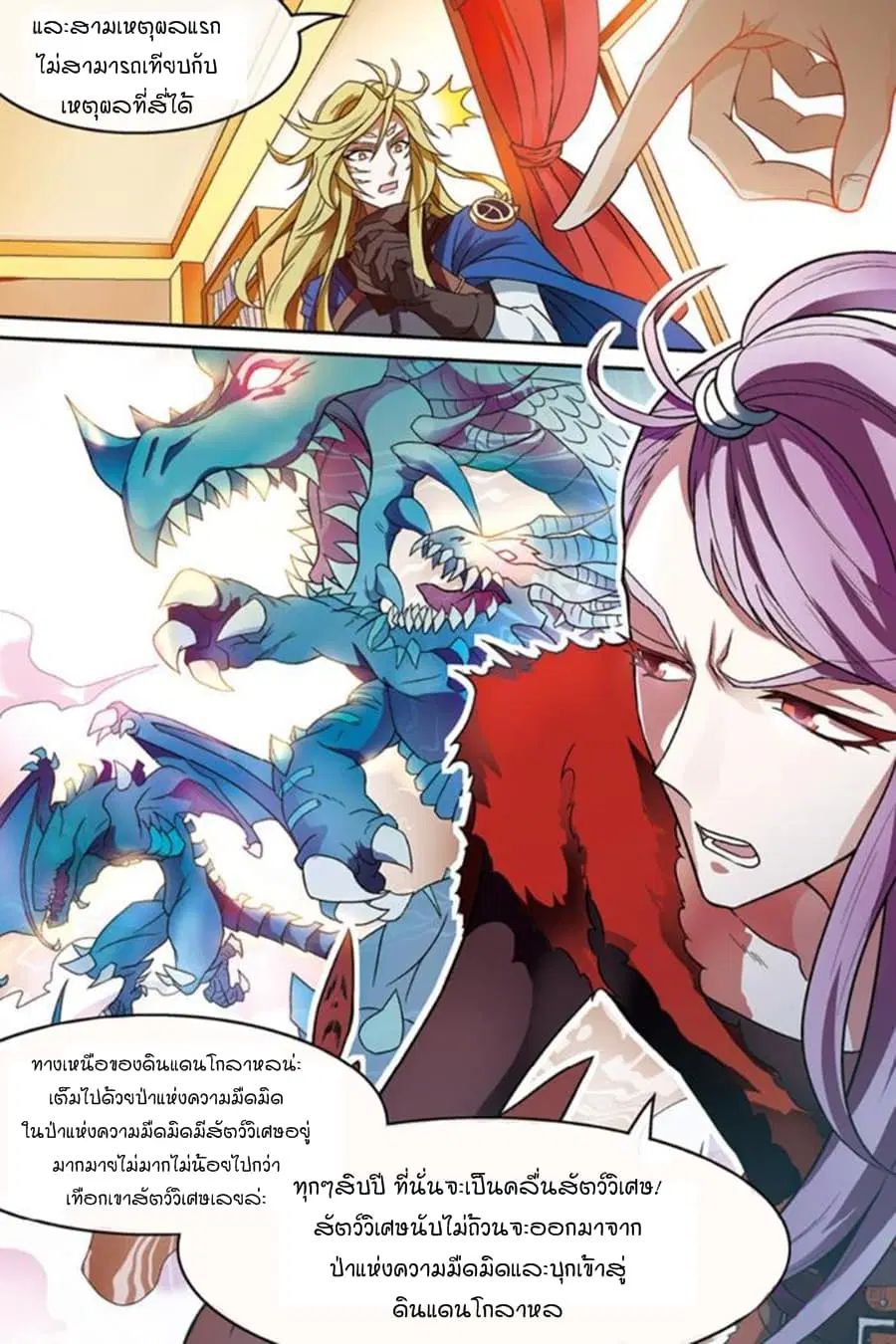 Panlong ตอนที่ 147 หน้า 9
