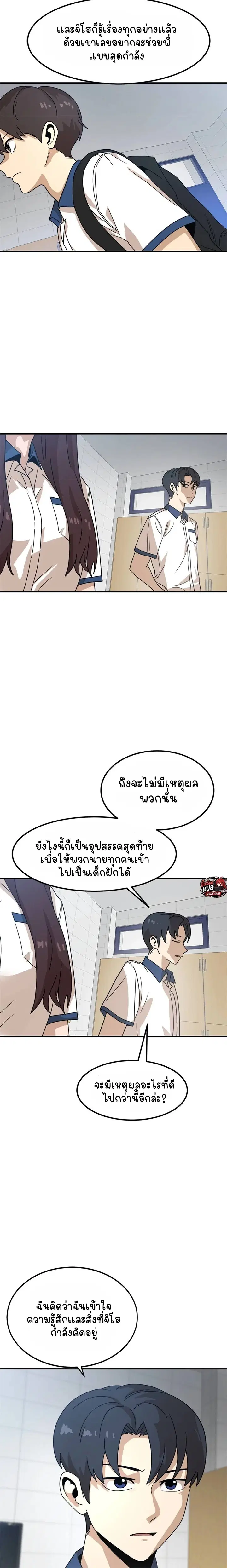 Double Click ตอนที่ 117 หน้า 4