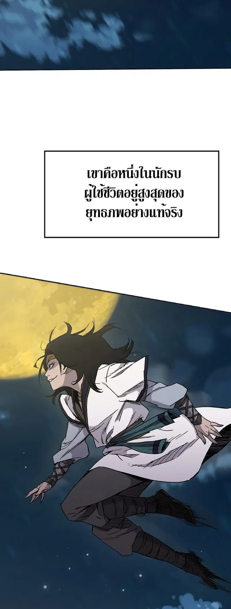 The Undefeatable Swordsman ตอนที่ 17 หน้า 39